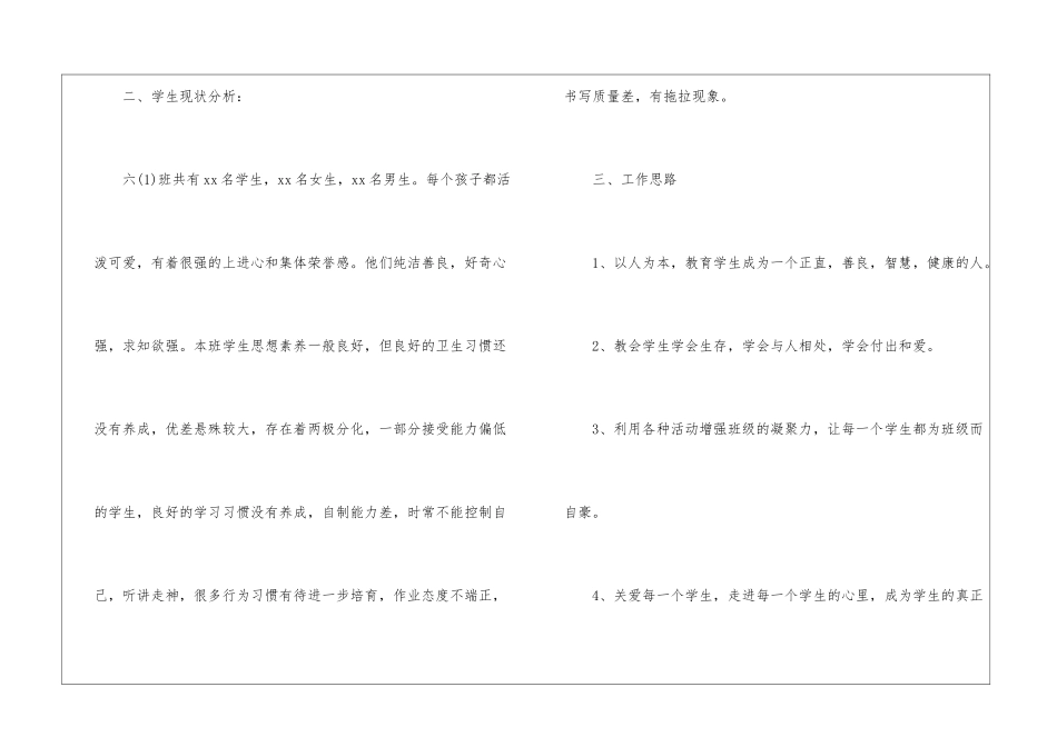 小学六年级班级德育工作计划_第2页