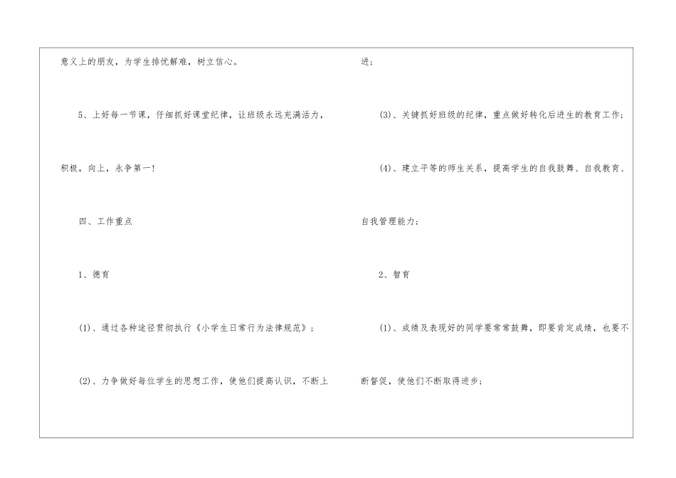 小学六年级班级德育工作计划_第3页