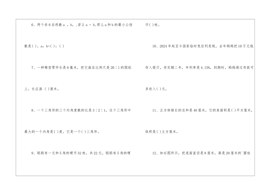 小学六年级的数学家庭练习作业题_第2页