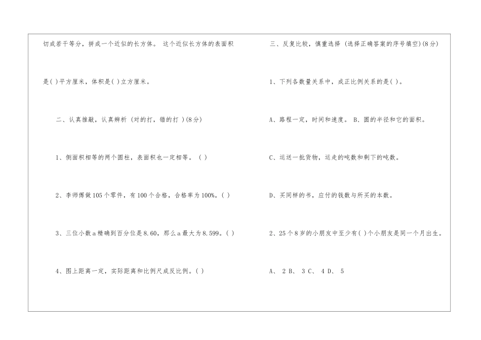 小学六年级的数学家庭练习作业题_第3页