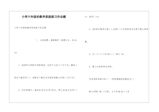 小学六年级的数学家庭练习作业题