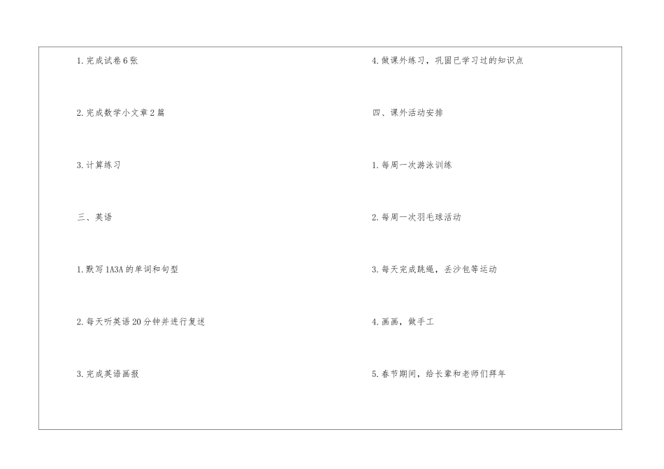 小学六年级生寒假学习计划表_第2页