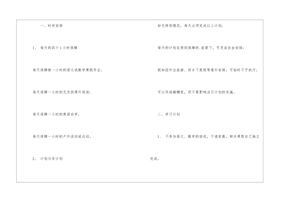 小学六年级生寒假学习计划表_第3页