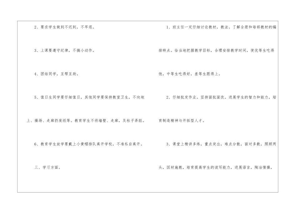 小学六年级班级活动计划_第2页