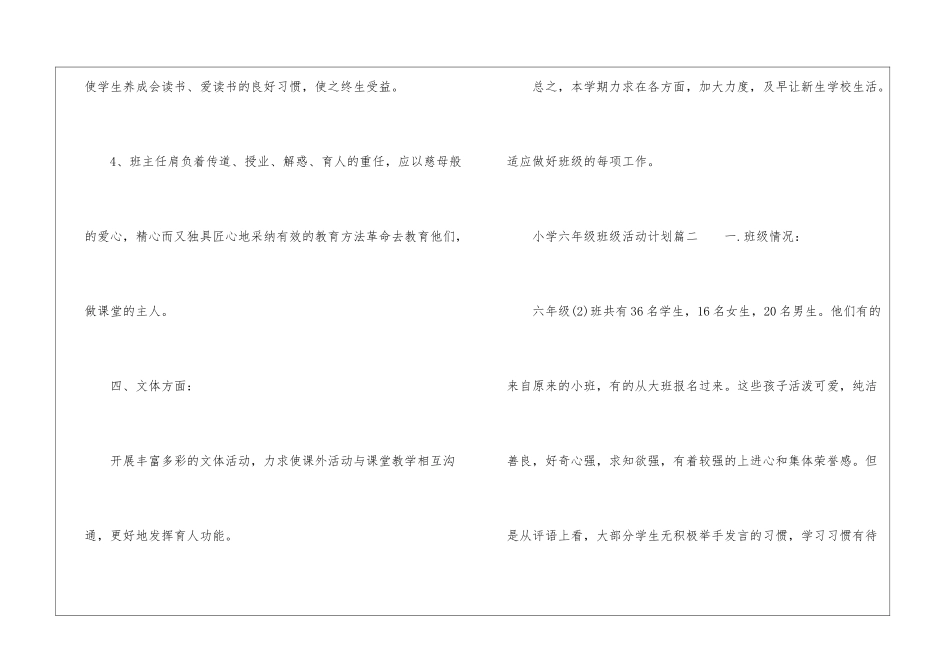 小学六年级班级活动计划_第3页