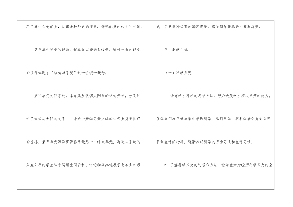 小学六年级科学教学计划_第3页