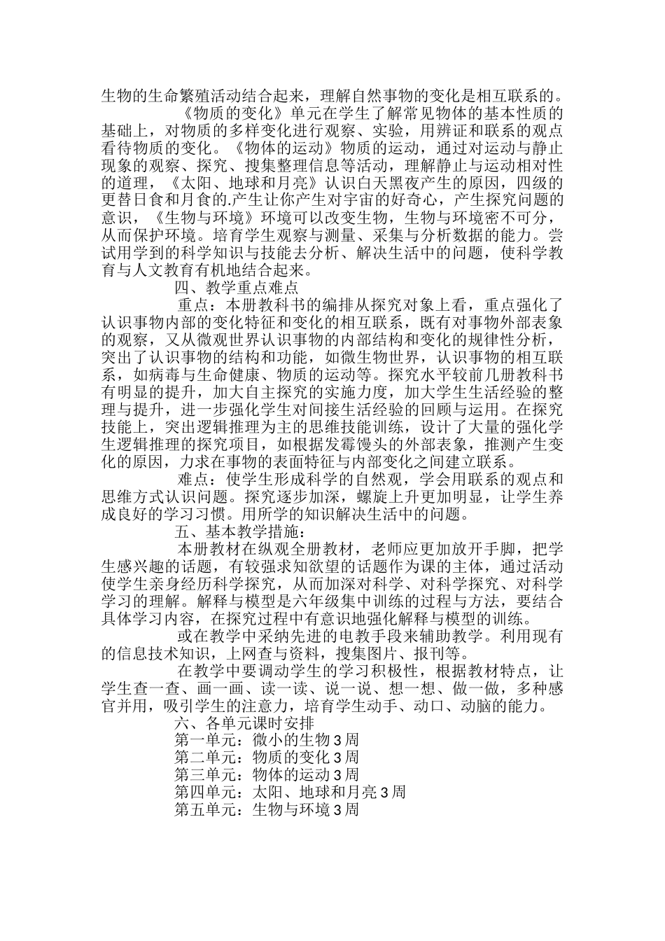 小学六年级科学上册教学计划_第2页