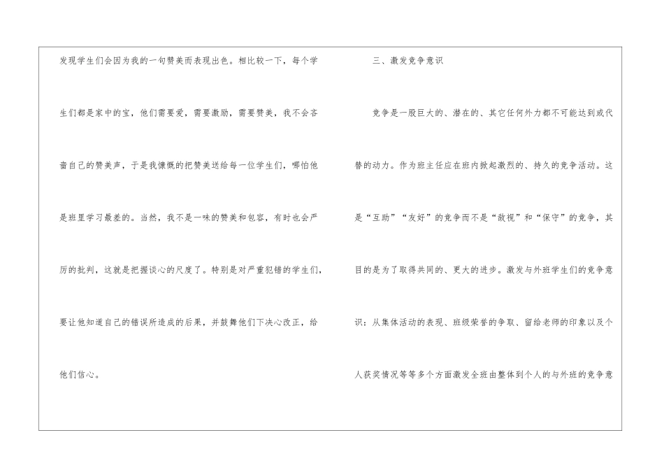 小学六年级第一学期班主任工作总结(精选3篇)_第3页