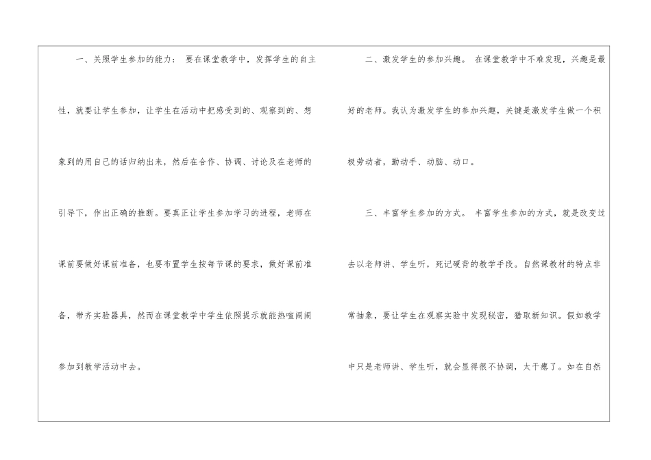 小学六年级科技课教学工作总结-_第2页