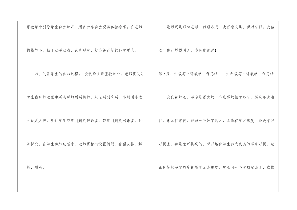 小学六年级科技课教学工作总结-_第3页