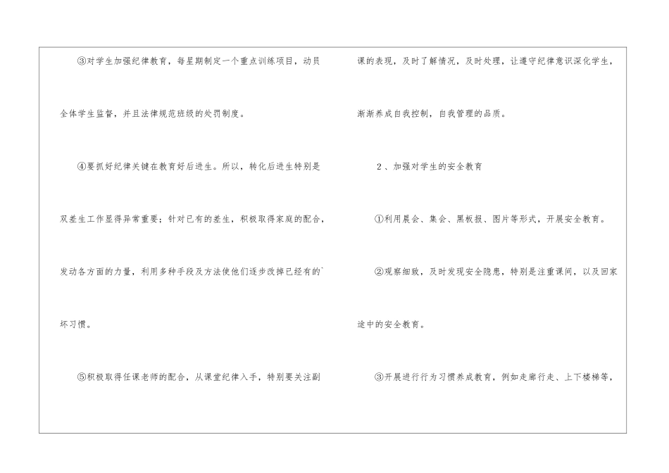 小学六年级第一学期工作计划_第2页