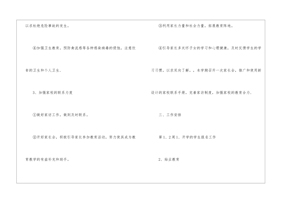 小学六年级第一学期工作计划_第3页