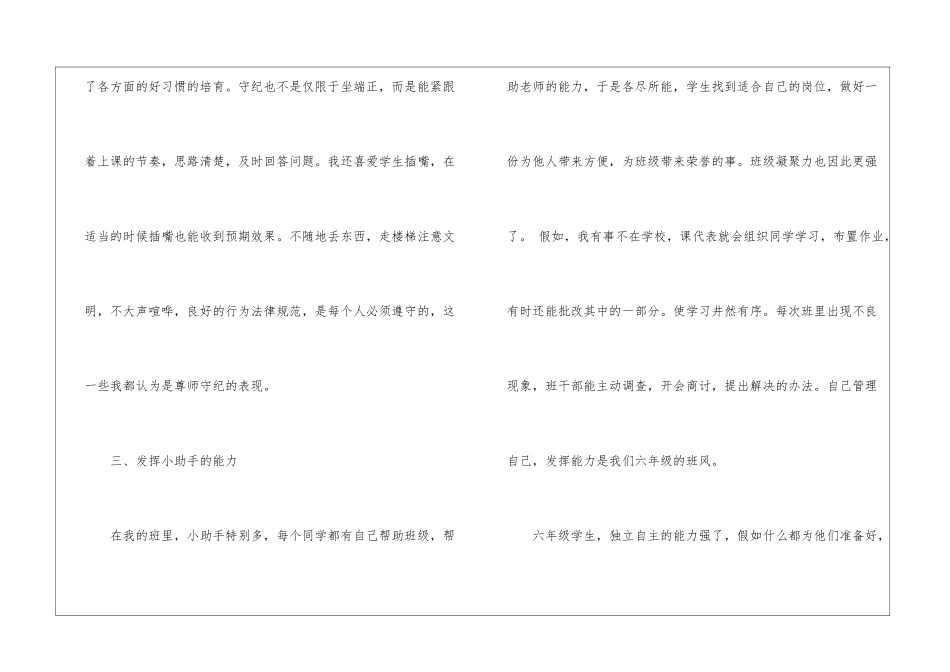 小学六年级第一学期班主任工作总结_第3页