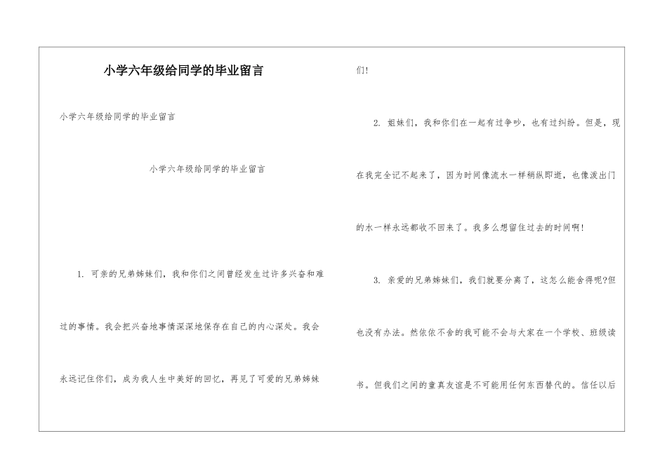 小学六年级给同学的毕业留言_第1页