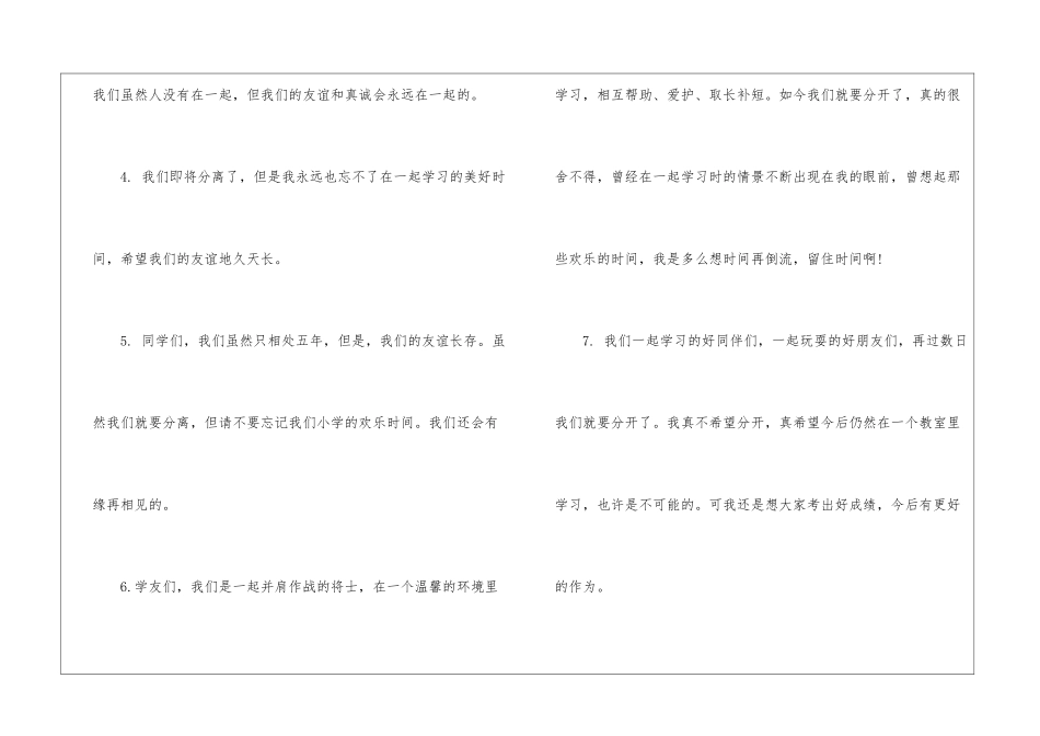 小学六年级给同学的毕业留言_第2页