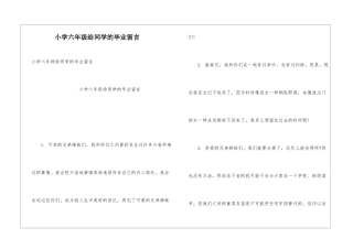 小学六年级给同学的毕业留言