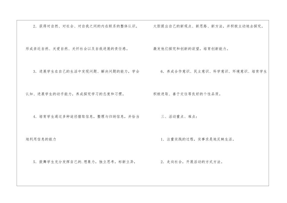 小学六年级综合实践的活动计划_第2页