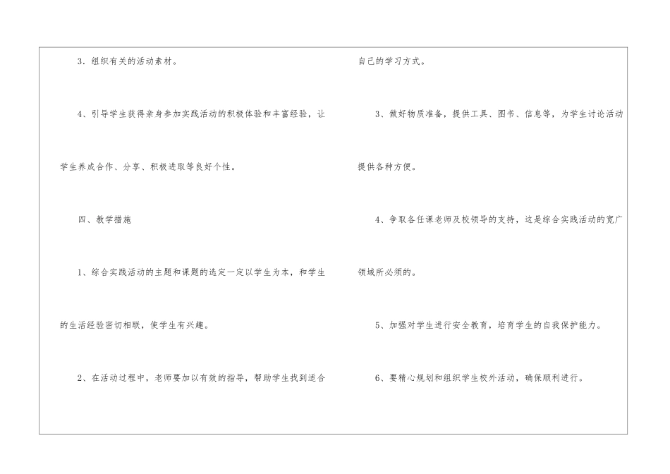 小学六年级综合实践的活动计划_第3页