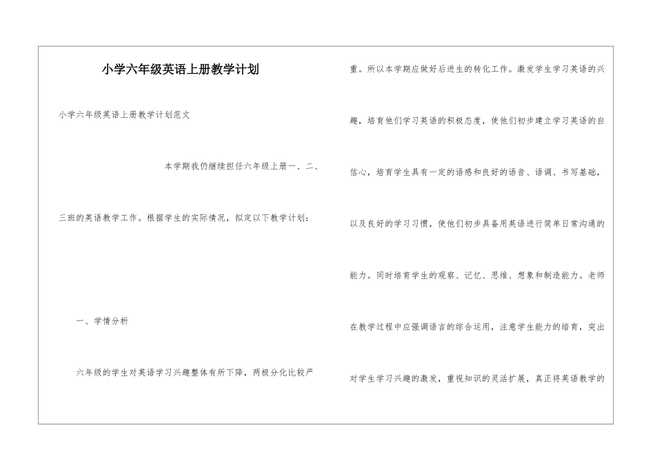 小学六年级英语上册教学计划_第1页