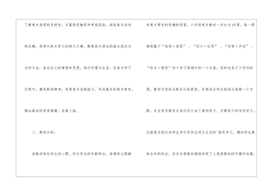 小学六年级美术上册教学计划_第2页