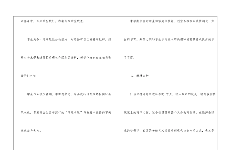 小学六年级美术教学计划_第2页