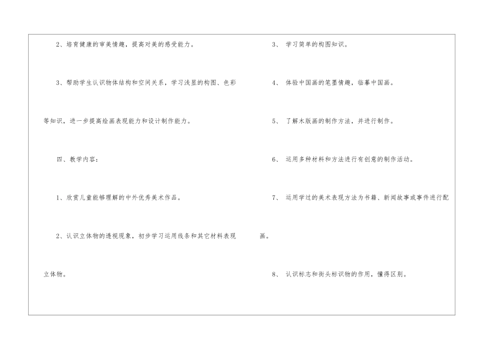 小学六年级美术下册教学计划_第3页