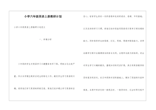 小学六年级英语上册教研计划