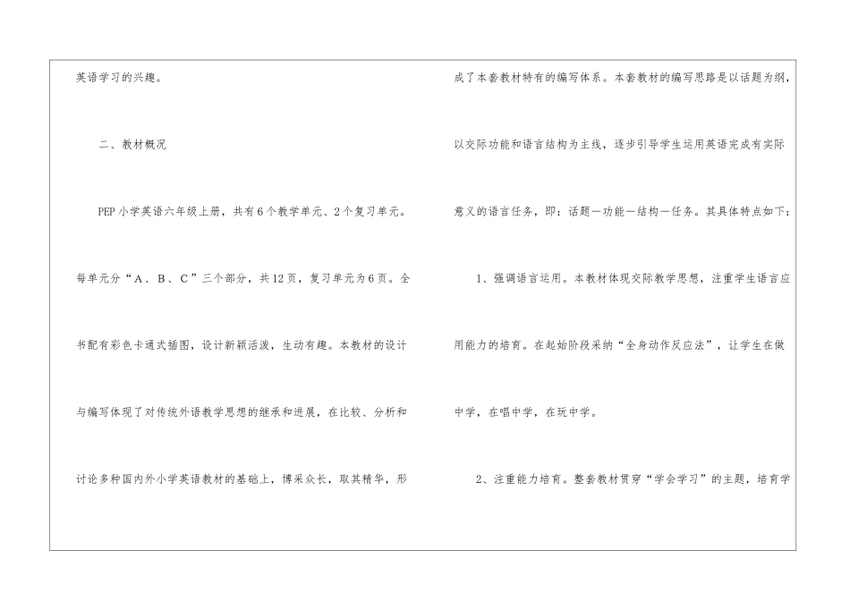 小学六年级英语下册教学计划_第2页