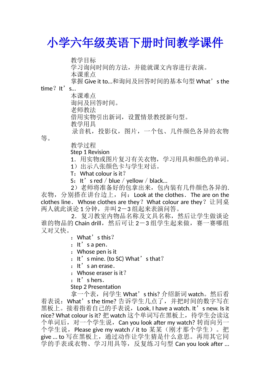 小学六年级英语下册时间教学课件_第1页