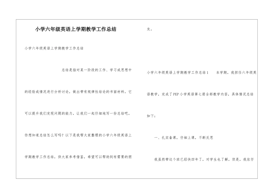 小学六年级英语上学期教学工作总结_第1页