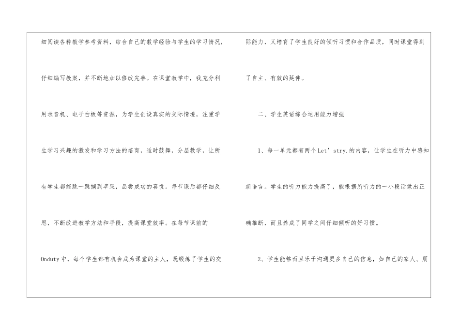 小学六年级英语上学期教学工作总结_第2页