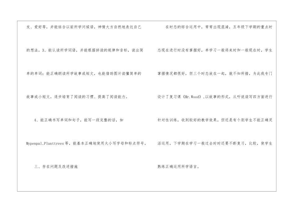 小学六年级英语上学期教学工作总结_第3页