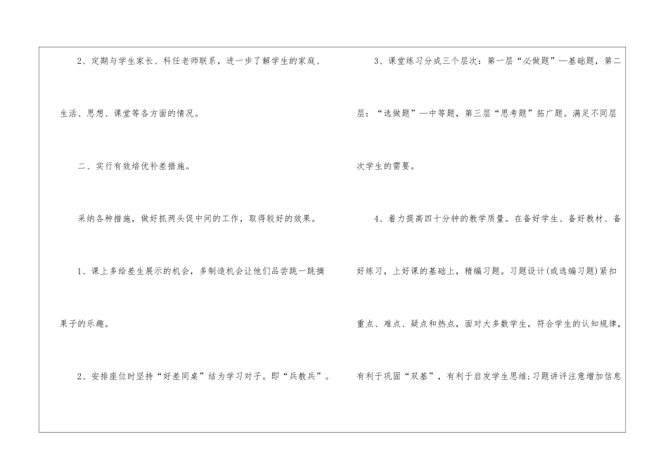 小学六年级英语培优补差工作计划_第2页