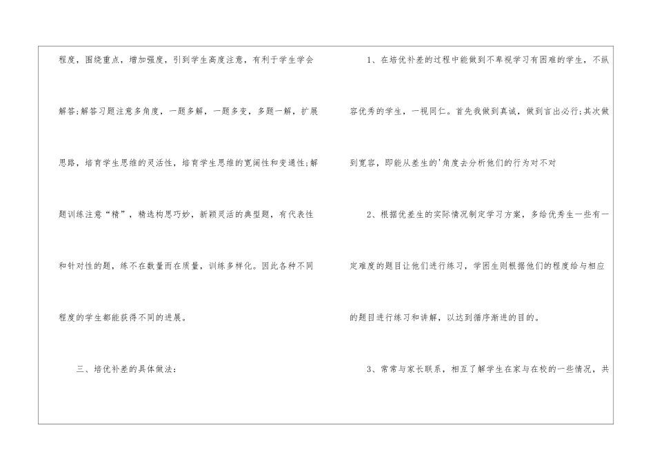 小学六年级英语培优补差工作计划_第3页