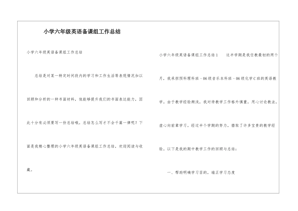 小学六年级英语备课组工作总结_第1页