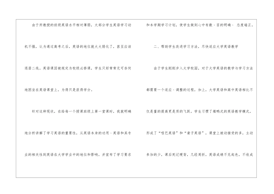 小学六年级英语备课组工作总结_第2页