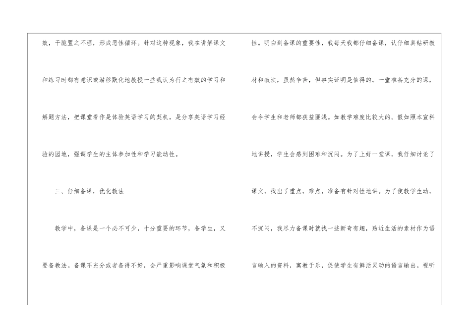 小学六年级英语备课组工作总结_第3页
