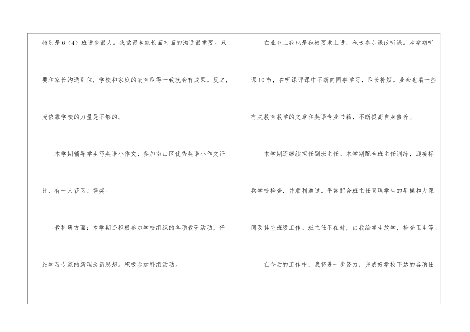 小学六年级英语上册期末教学的工作总结_第2页