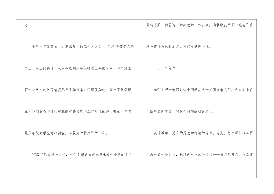 小学六年级英语上册期末教学的工作总结_第3页