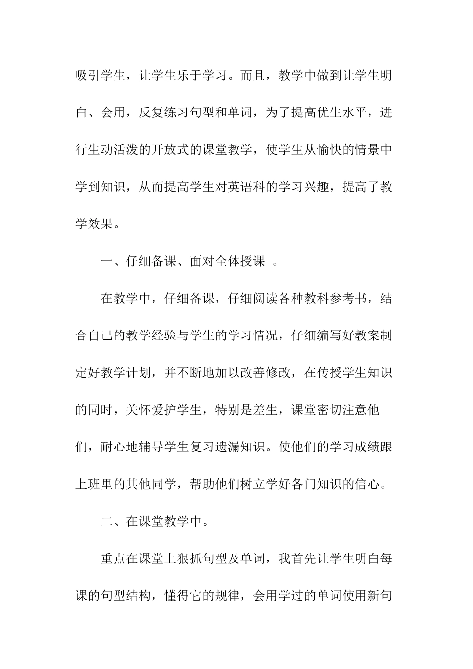 小学六年级英语教学工作总结_第2页