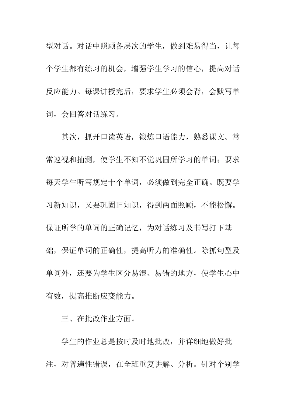 小学六年级英语教学工作总结_第3页