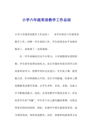 小学六年级英语教学工作总结