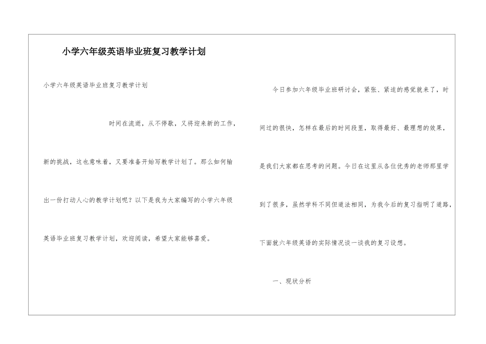 小学六年级英语毕业班复习教学计划_第1页