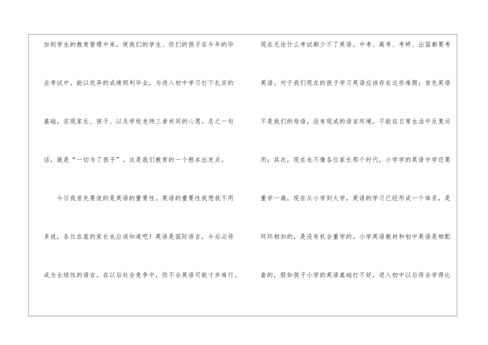 小学六年级英语老师家长会发言稿_第2页