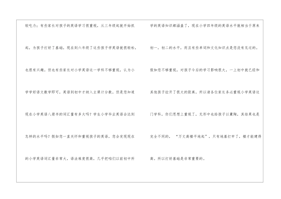 小学六年级英语老师家长会发言稿_第3页