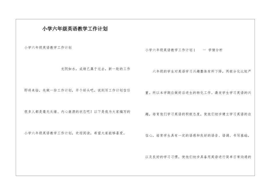 小学六年级英语教学工作计划_第1页