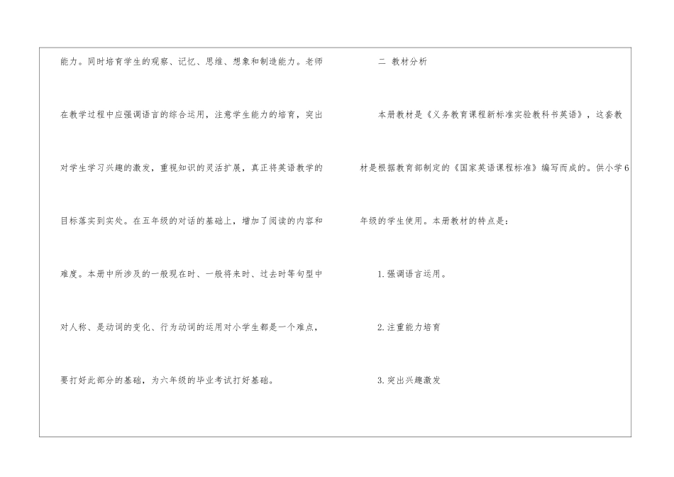 小学六年级英语教学工作计划_第2页