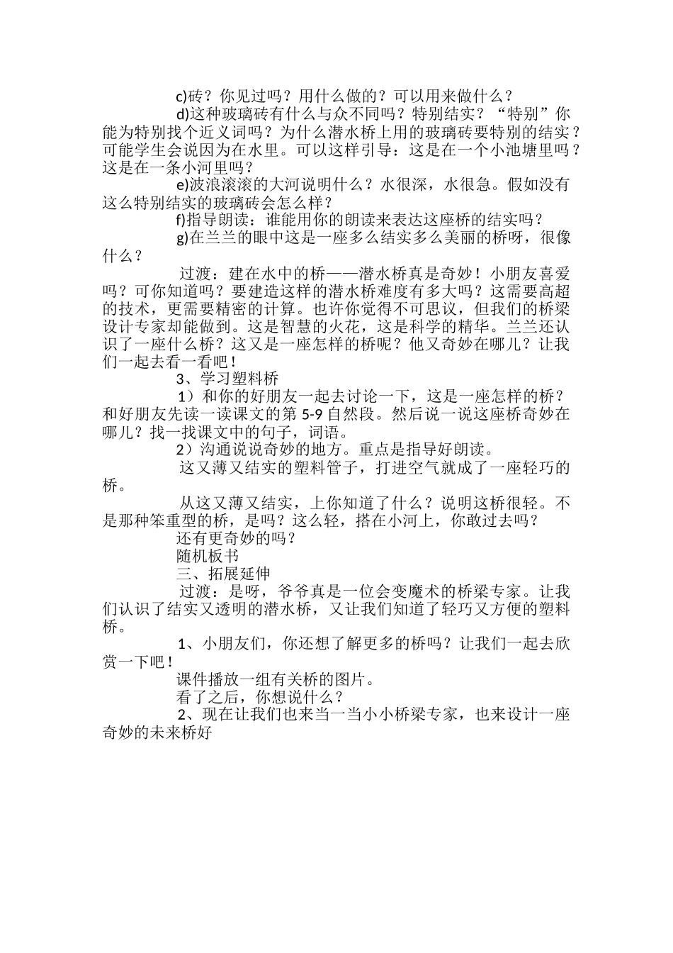 小学六年级语文《兰兰过桥》教案设计_第2页