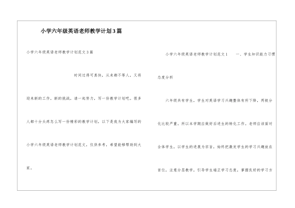小学六年级英语教师教学计划3篇_第1页