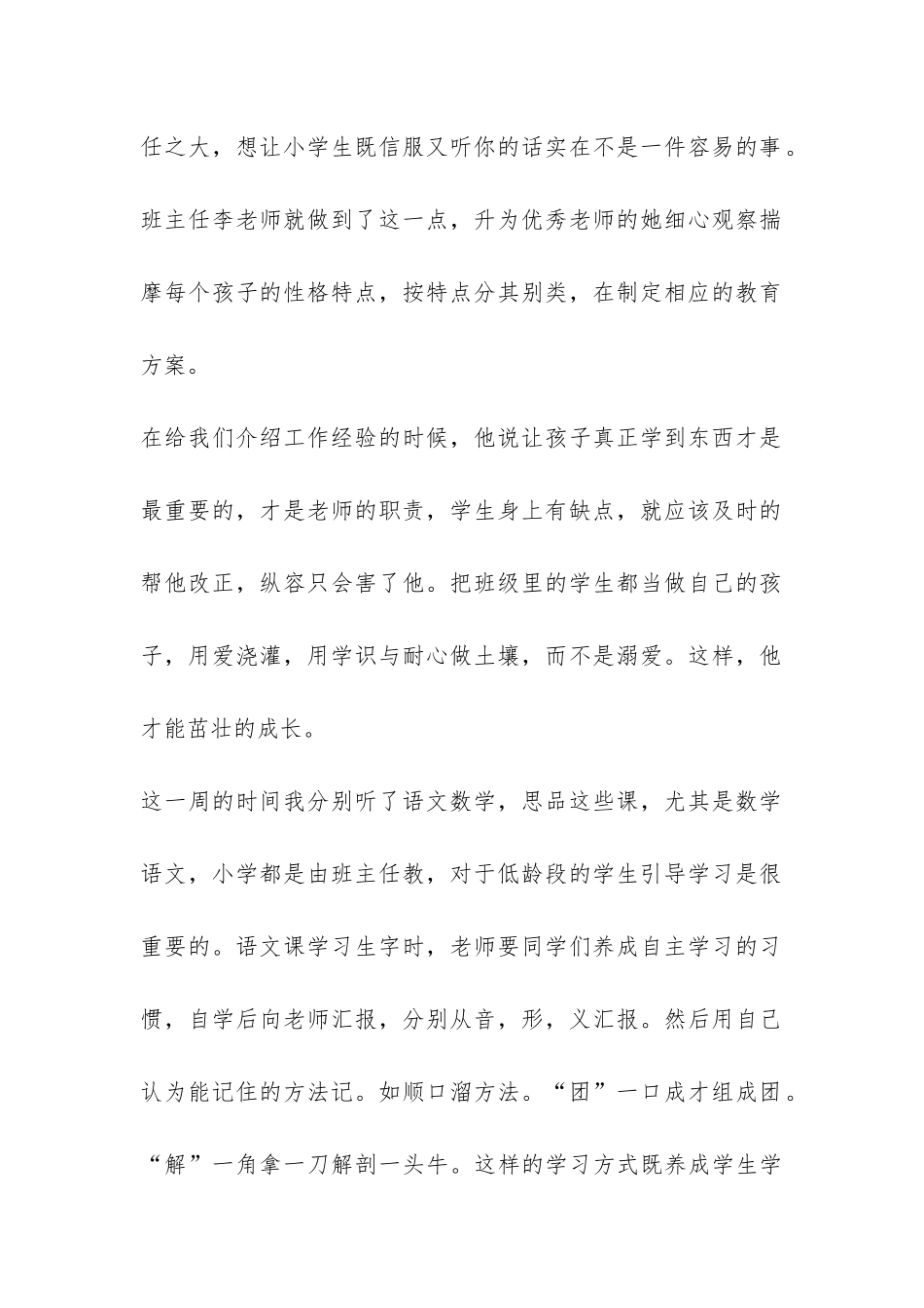 小学六年级见习实习总结-_第2页